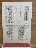 国語教育史資料  全6冊