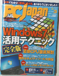 PC　Japan　2010年3月1日発行