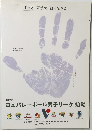 日本バレーボール男子リーグ始動