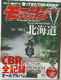 モーターサイクリスト　2011年1月号