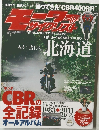 モーターサイクリスト　2011年1月号