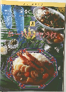 いつものおかず定番 Cooking　8　カレーライ イスズミヤシライス