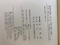 国語教育史資料  全6冊
