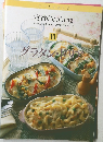いつものおかず定番 Cooking　10　グラタン・ドリア