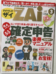 ダイヤモンド ザイ　2009年3月号