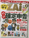 ダイヤモンド ザイ　2009年3月号