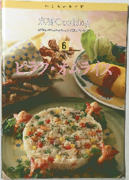 いつものおかず  定番Cooking　6　ピラフオムライス