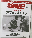 週刊金曜日　1143　2017年7/7号