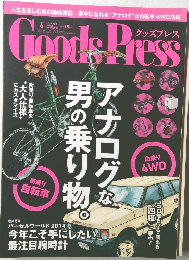Goods　Press　2014年6月号