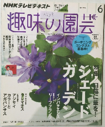 趣味の園芸　2014年5月2日発行