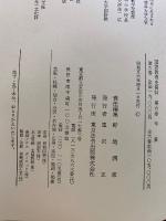 国語教育史資料  全6冊