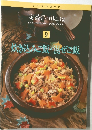 定番Cooking　9　炊き込みご飯・混ぜご飯