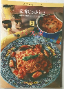 定番 Cooking　3　パスタ