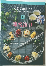 定番 Cooking　9　即席漬け