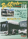 Busrama International　119　Vol.21 No.3　2010年5月号