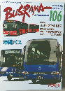 BUSRAMA INTERNATIONAL　106　2008年3月号 Vol.19 No.2