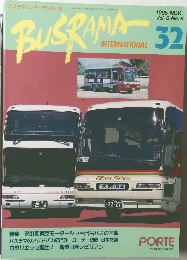 BUSRAMA　32　　1995年10月25日発行