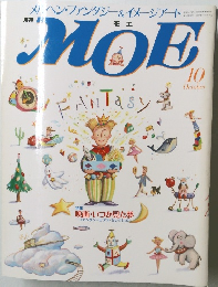 月刊MOE 1989年10月号