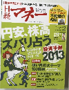 日経マネー　2013年2月号