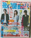 月刊歌謡曲　2008年11月号