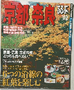るるぶ  '02　京都 奈良