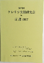 第15回  クレサラ実務研究会  in  京都 2007
