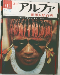 アルファ　No.311　