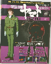 宇宙戦艦ヤマト オフィシャル・ファクトファイル 17 (2010/6/15)