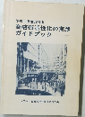 商店街活性化の実践ガイドブック