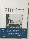 商店街活性化の実践ガイドブック