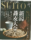 SUITO　2010年12月号