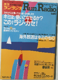 Run　Radio　No.3　昭和56年8月20日発行