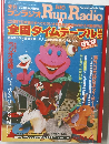 ランランス Rup Radio　No.4　昭和56年11月15日発行