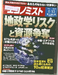 週刊エコノミスト 2014年4/15号