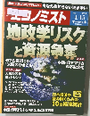 週刊エコノミスト 2014年4/15号