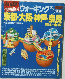 京都・大阪・神戸・奈良
