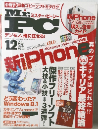 ミスター・ビーシー　2013年12月号