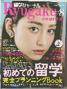 留学ジャーナル 8