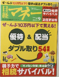 マネー 9月号