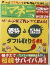 マネー 9月号