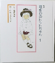 窓ぎわのトットちゃん1