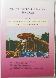 中頭大会