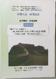 研究概要・授業提案