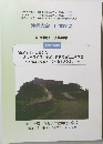研究概要・授業提案