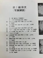 パロマ天体写真集　巨人望遠鏡がとらえた宇宙の姿
