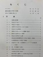 濃尾地震写真資料集