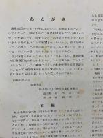 濃尾地震写真資料集