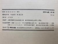 世界の名画　第2集	