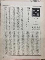世界の名画　第4集	