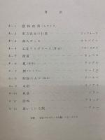 世界の名画　第4集	